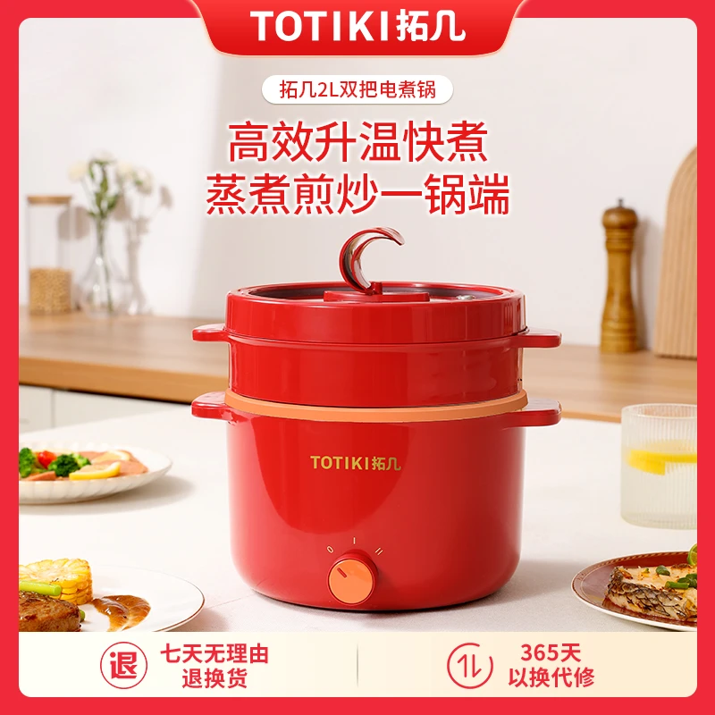 TOTIKI/拓几家用多功能电煮锅宿舍可用一锅多用多档位蒸煮电炒锅