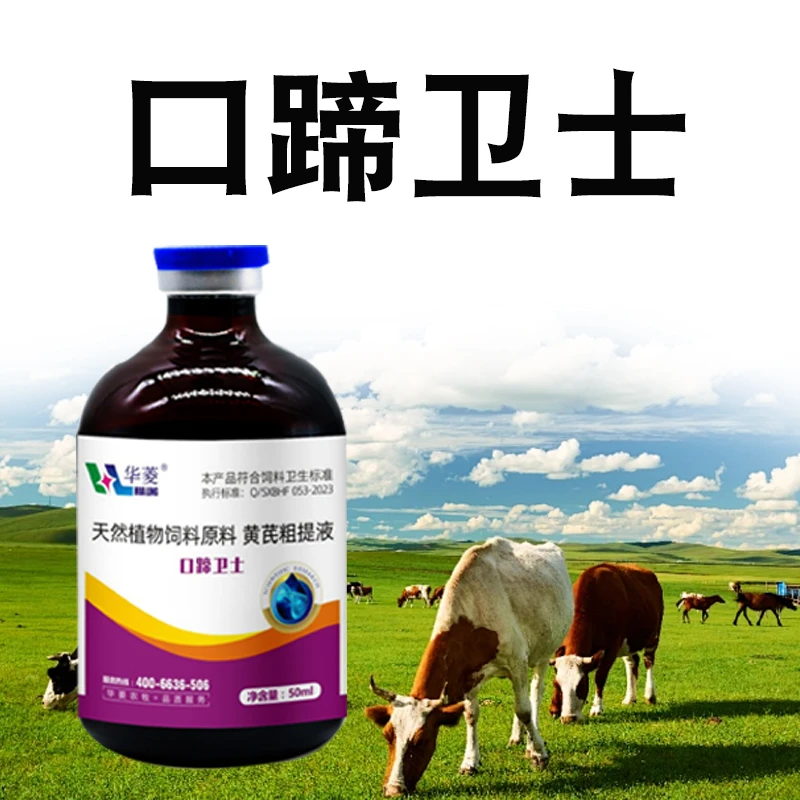 口蹄卫士猪牛羊口蹄疫