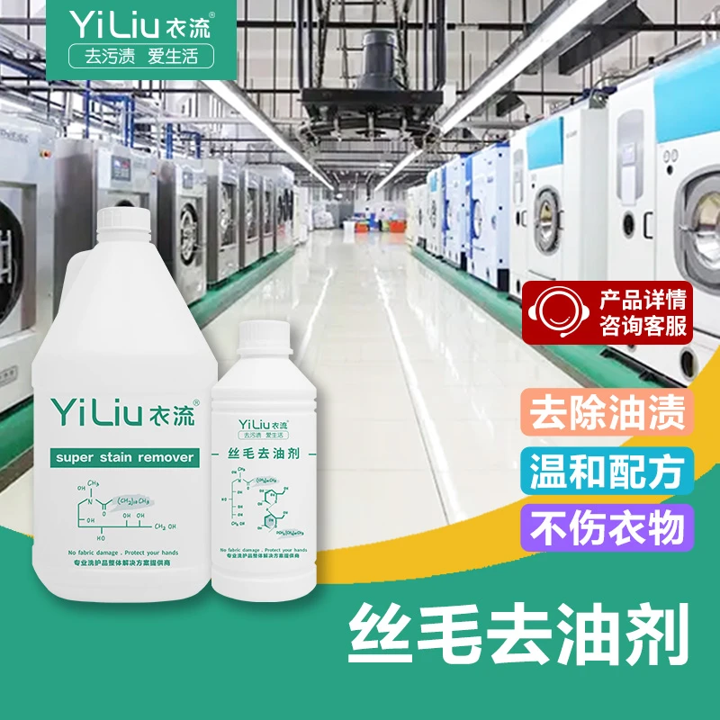 【衣流清洁】丝毛去油剂干洗店专用棉麻丝毛油渍口红粉底污渍清洁剂