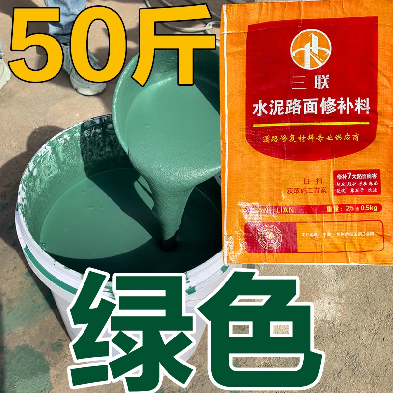 【3号绿色50斤】水泥路面起砂修补材料起灰修复剂地面起皮快速屋顶