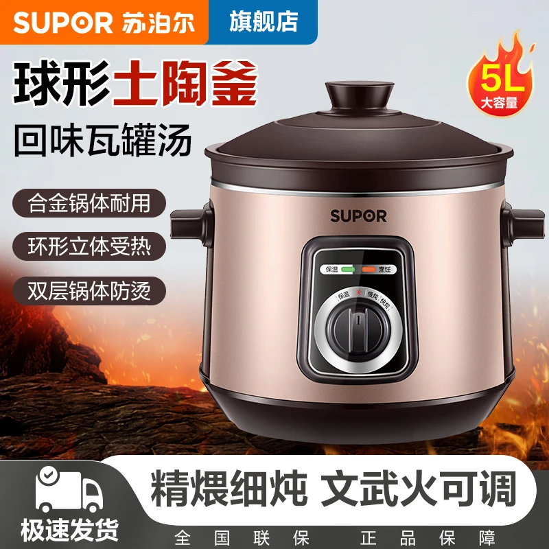 苏泊尔家用电炖锅5升大容量定时煮煲汤电炖盅紫砂锅耐用养生锅