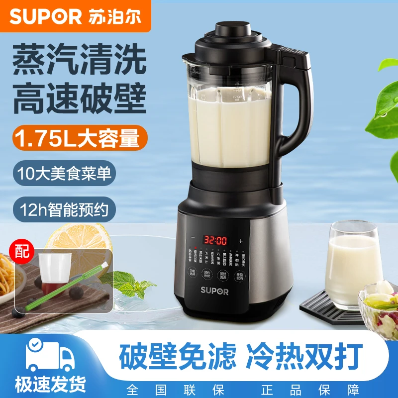 SUPOR/苏泊尔破壁料理机加热搅拌机多功能辅食机榨汁绞肉机营养粥