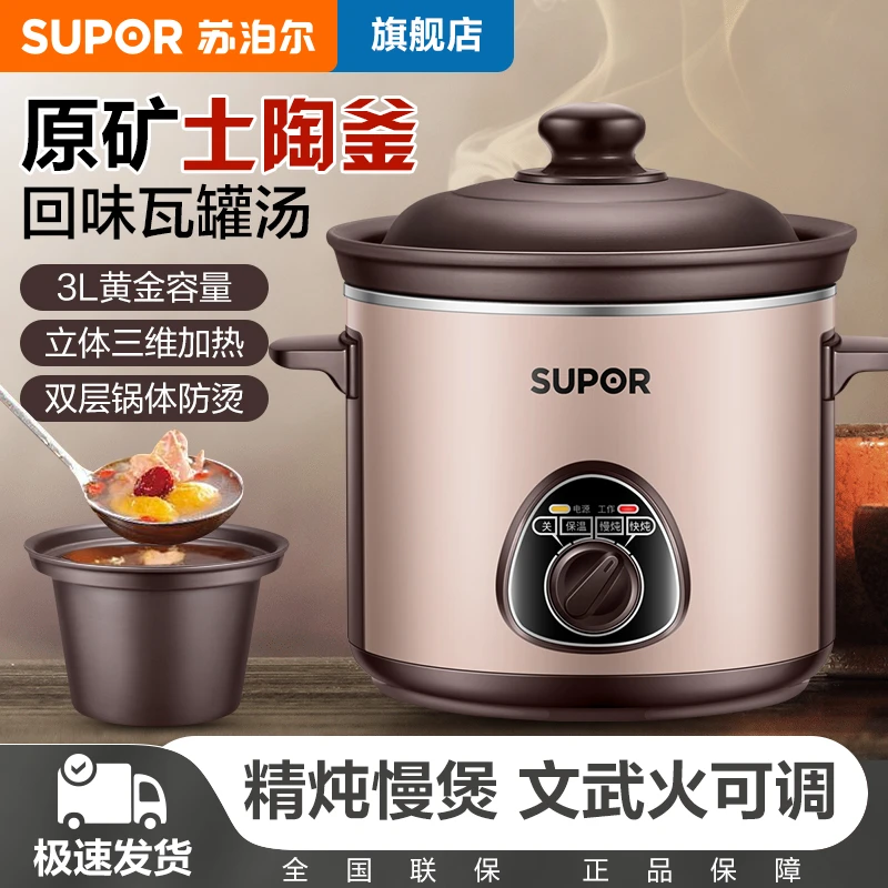 SUPOR/苏泊尔电炖锅3升5升全自动大容量定时煮煲汤紫砂锅机械式