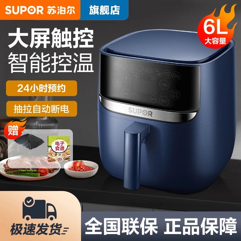 SUPOR/苏泊尔空气炸锅全自动大容量智能电炸锅无油低脂液晶触控