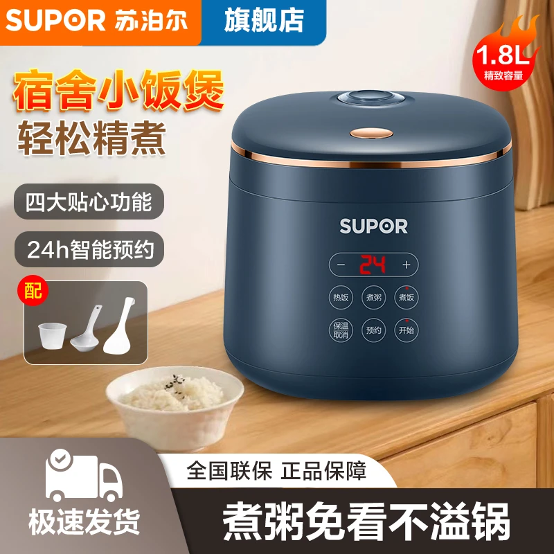 苏泊尔家用小型1.8L升迷你电饭锅饭煲智能预约不粘内胆煮饭锅