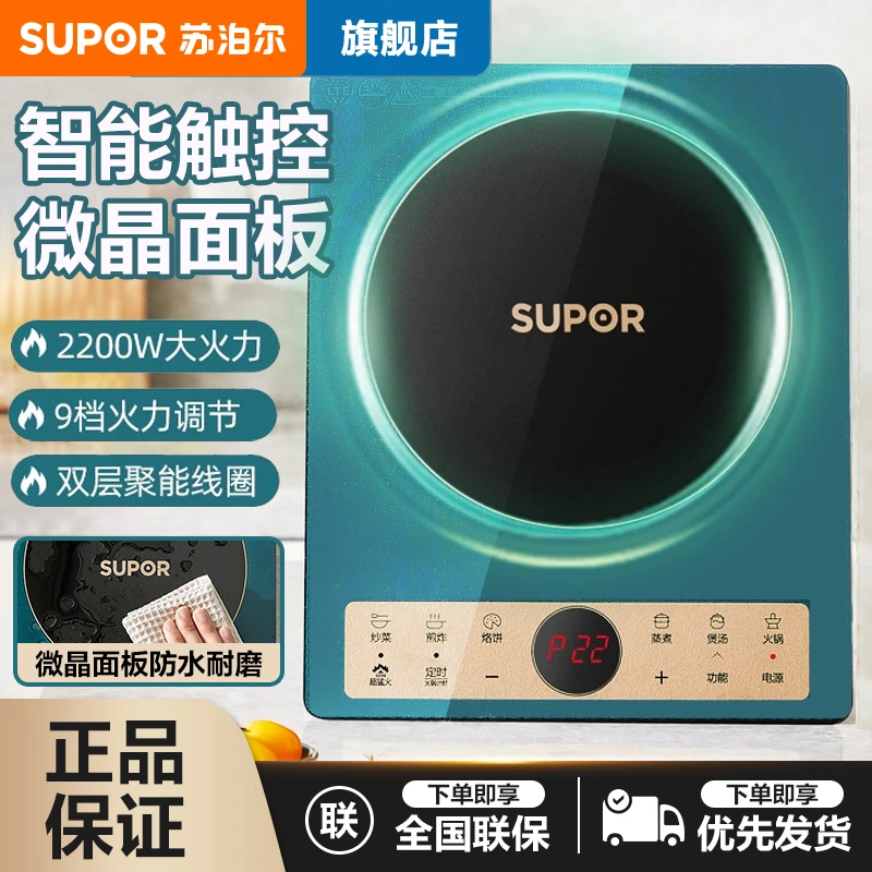 苏泊尔家用大火力爆炒菜多功能大功率火锅防水触摸式超薄火锅炉