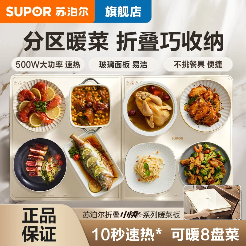 苏泊尔折叠暖菜板饭菜保温板加热桌垫菜板分区控温保温板（方形）