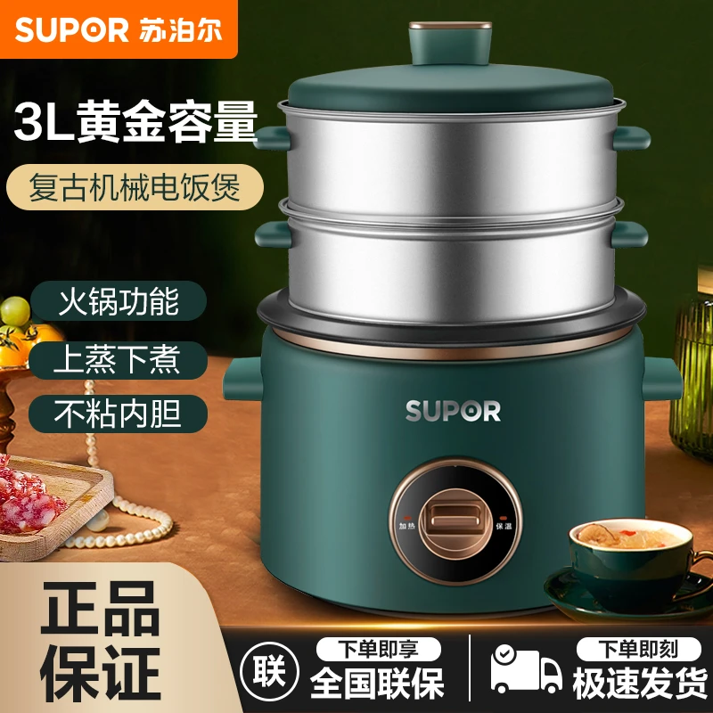 苏泊尔(SUPOR)电饭煲电饭锅3L迷你3-6人带蒸架全自动多功能机械式