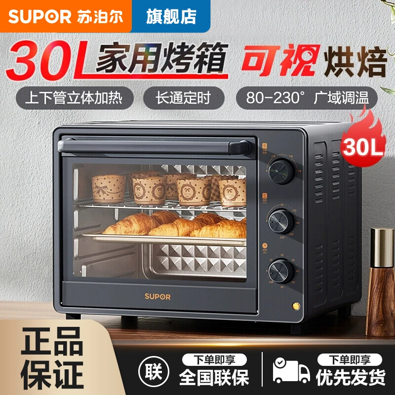 苏泊尔家用电烤箱30升大容量多功能全自动烤箱一体机易操作可拆洗