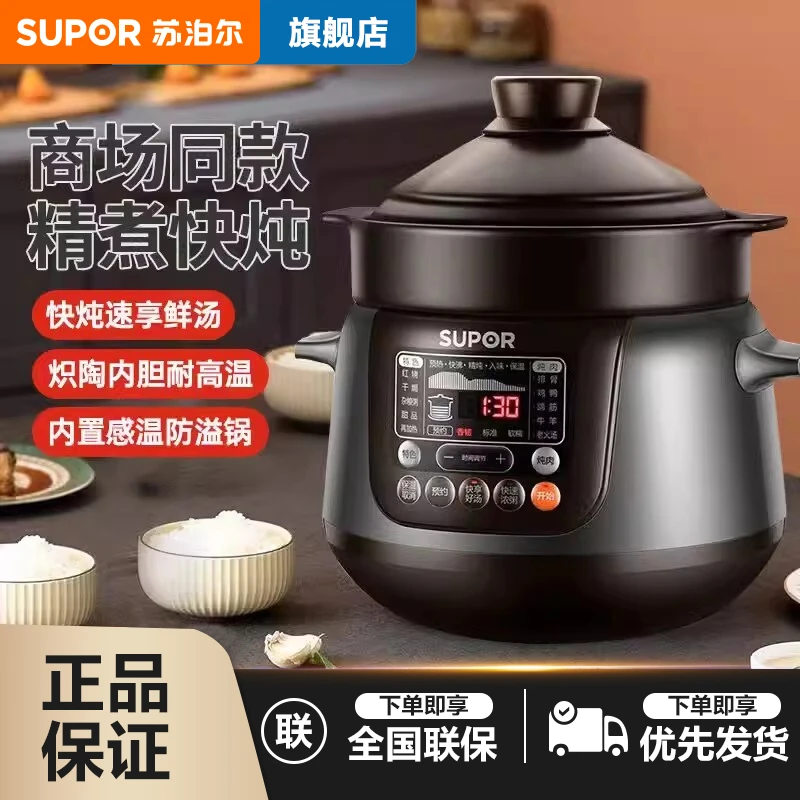 SUPOR/苏泊尔电炖锅3L4L5L电炖锅家用陶瓷电炖全自动智能煲汤锅