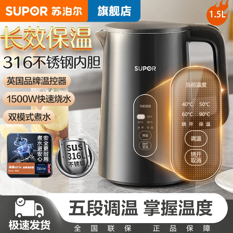 苏泊尔电热水壶小型316L不锈钢开水壶保温一体温控大容量烧水壶