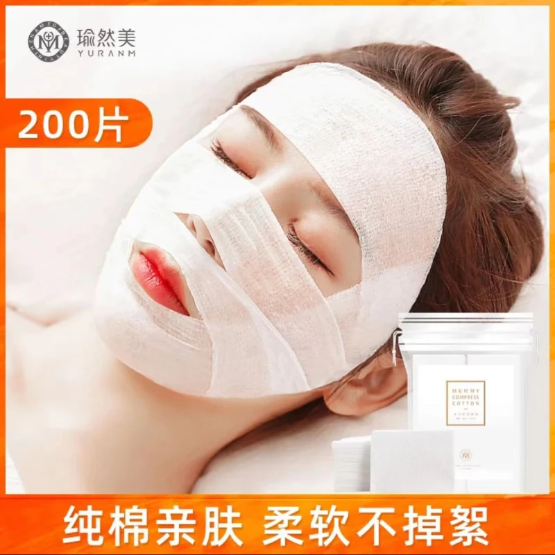 瑜然美木乃伊湿敷棉可拉伸省水贴肤化妆棉200片/包