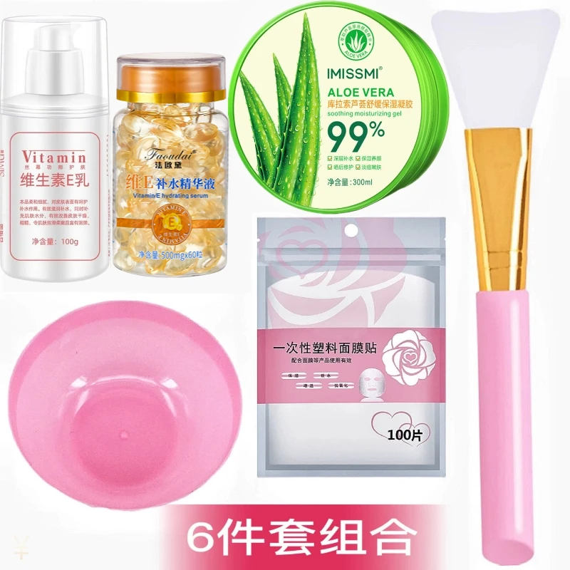 [灌肤六件套组合]法欧黛维E精华液维生素E软胶囊补水保湿组合套装