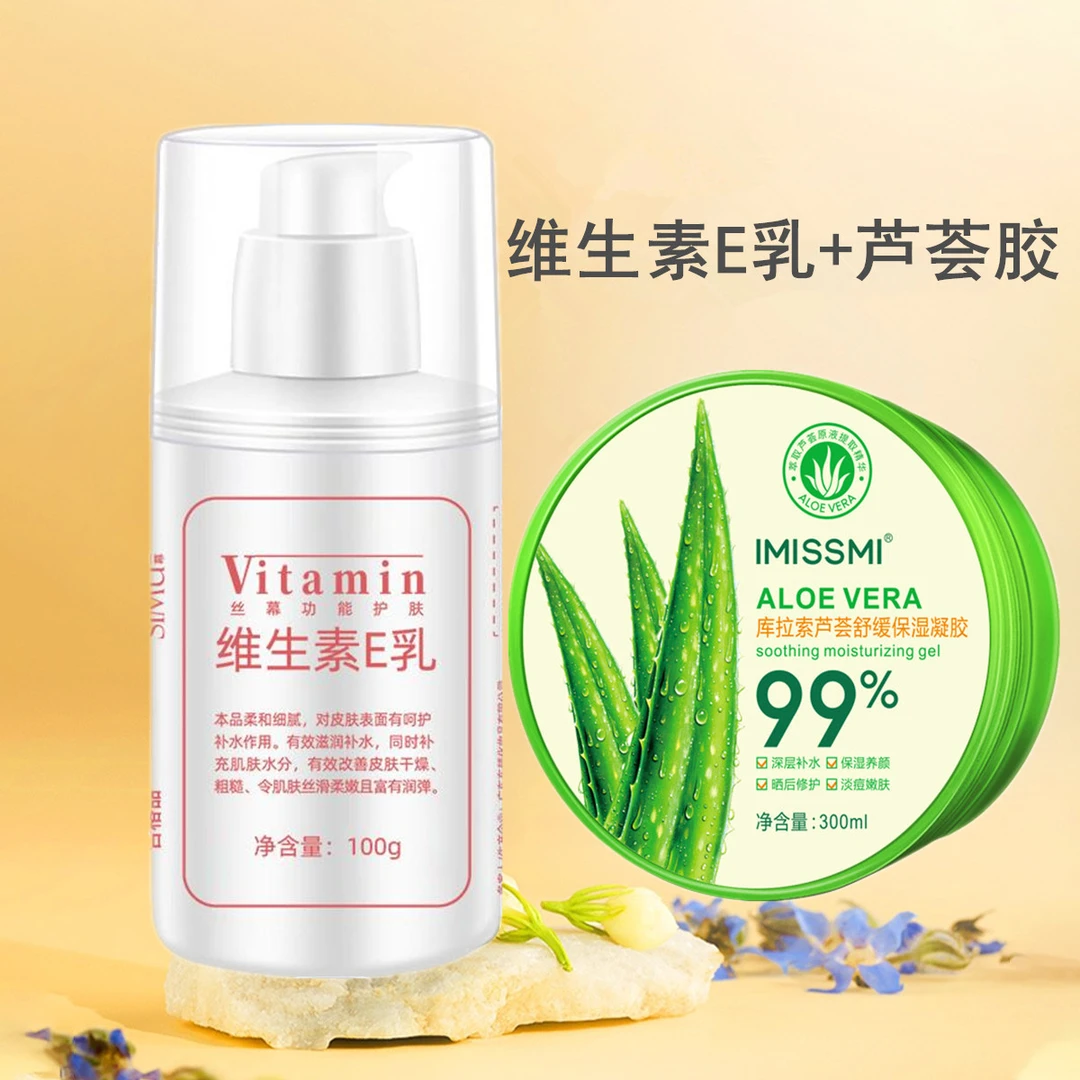 【芦荟胶+维生素e乳组合】IMISSMI库拉索芦荟凝胶芦荟胶