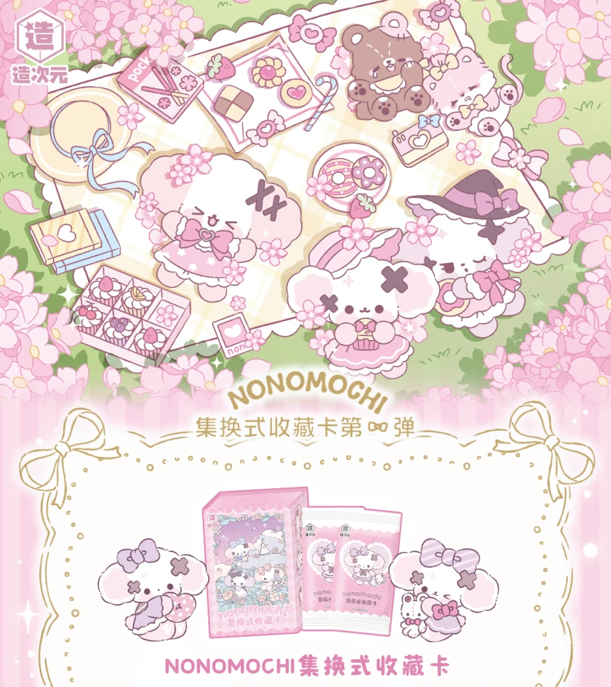 【叠叠/非酋】造次元「nonomochi  集换式收藏卡牌第一弹」
