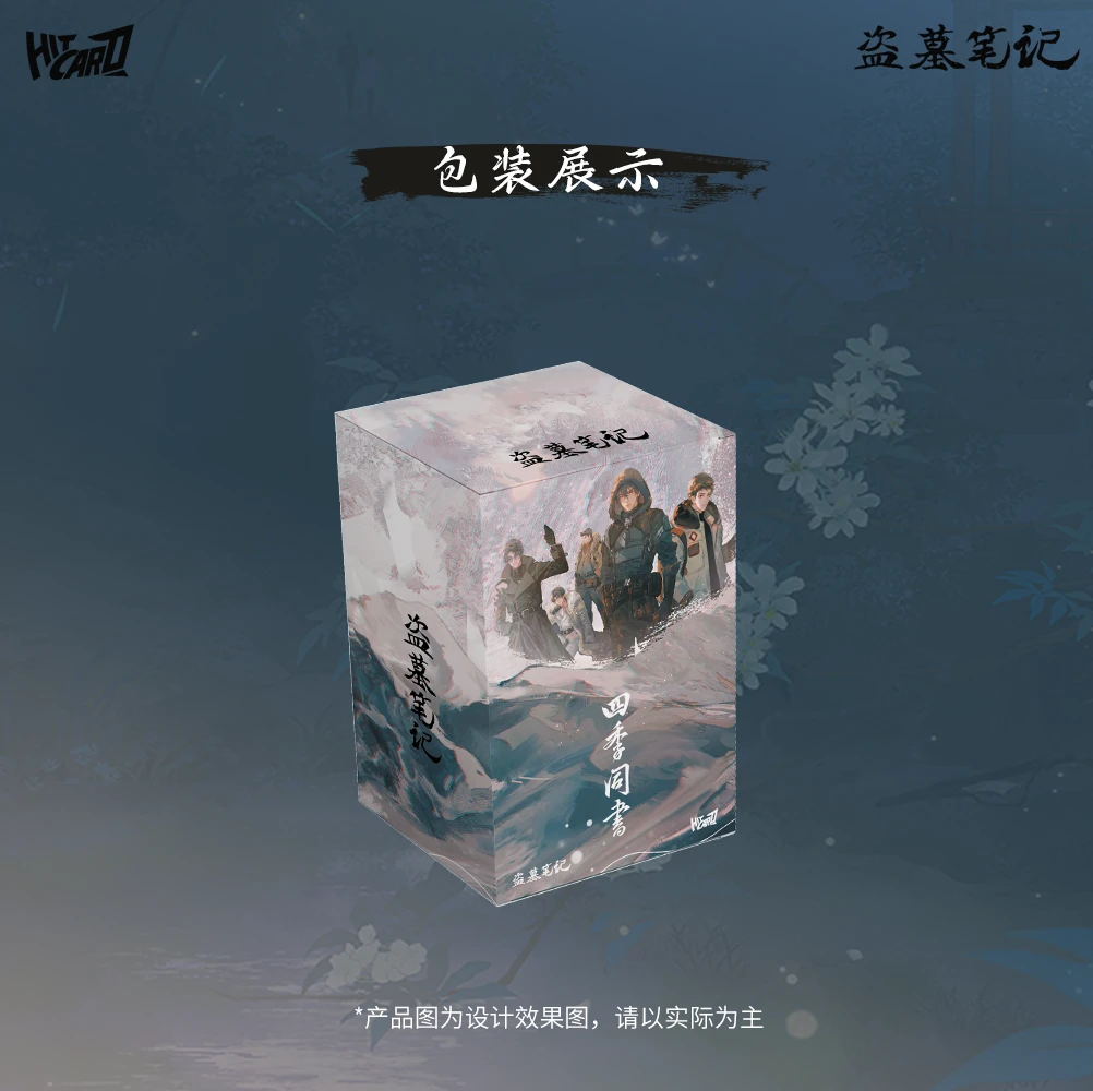【叠叠】Hitcard正版授权《盗墓笔记》四季同书主题收藏卡盲盒
