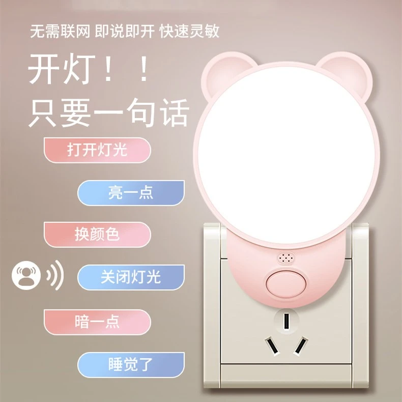 智能语音护眼小夜灯婴儿床头灯声控灯柔光房间起夜喂奶定时小夜灯