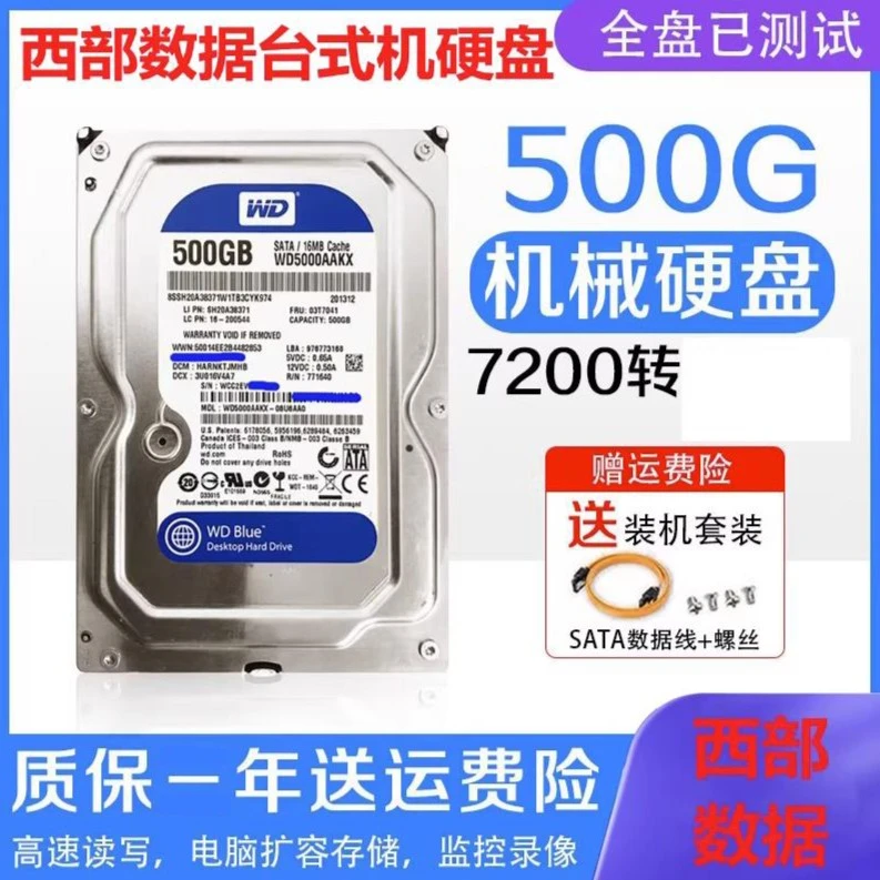 500G台式机械硬盘西部数据原装无拆机无维修录像高速通用录像游戏
