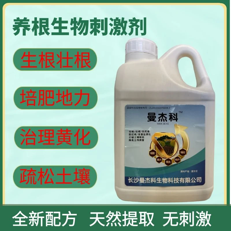 靓根生物刺激剂治理果树黄化生根养根壮苗植物柑橘树水溶肥料正品