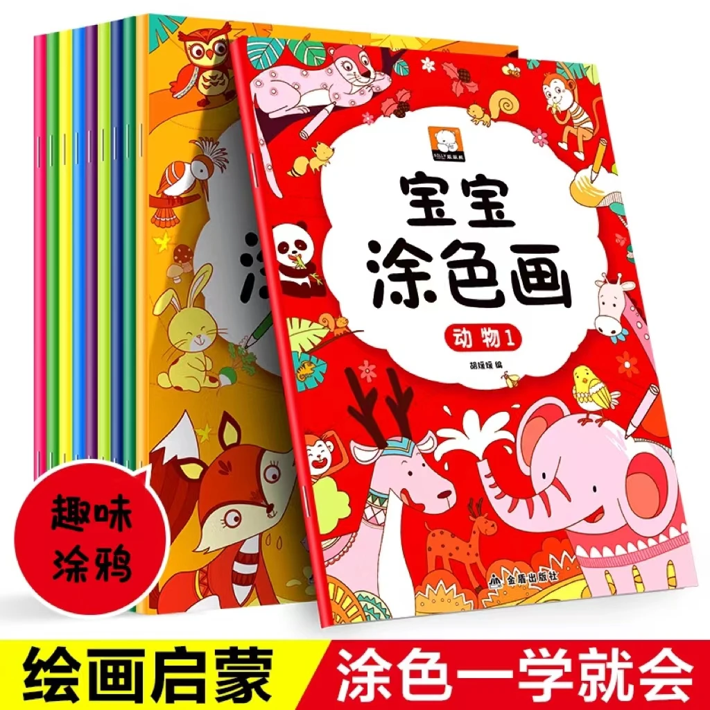 画画涂色本【正版书】2-3-宝宝启蒙涂鸦绘画入门幼儿园填色本