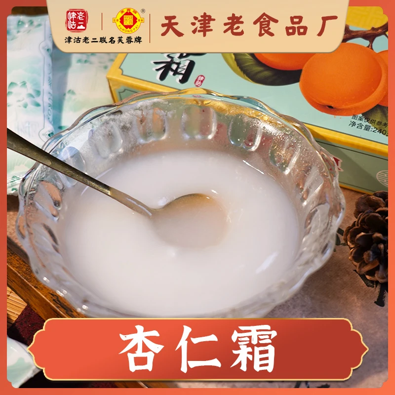 两盒 芙蓉牌杏仁霜240/g盒顺滑杏香四溢甄选原料北方甜品 特产