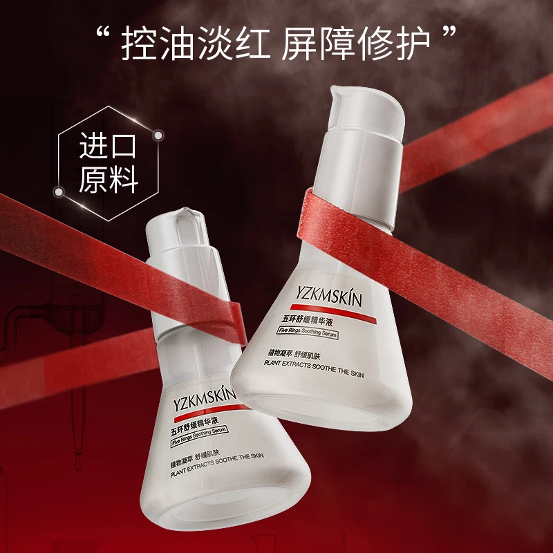 娅芝五环舒缓精华液控油淡红屏障修护舒缓肌肤保湿补水舒润脆弱肌