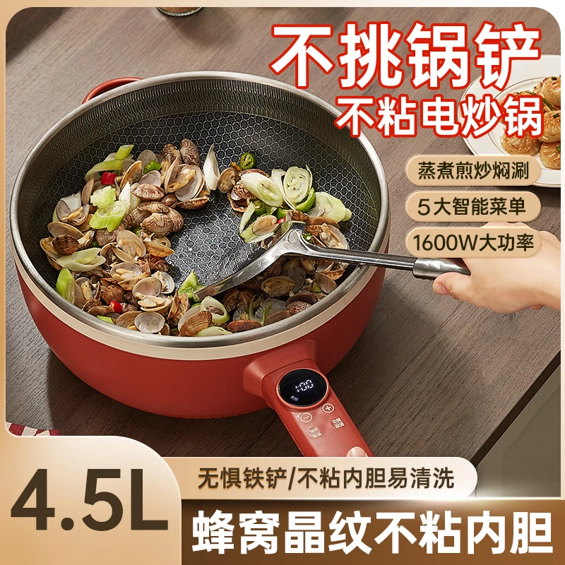 电炒菜锅 智能大容量炒菜蜂窝电炒锅蒸煮炒煎电火锅不粘锅电煮锅
