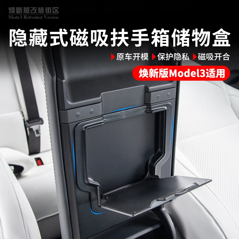 适用于特斯拉Model3中控扶手箱储物盒隐私藏收纳盒丫配件车载好物