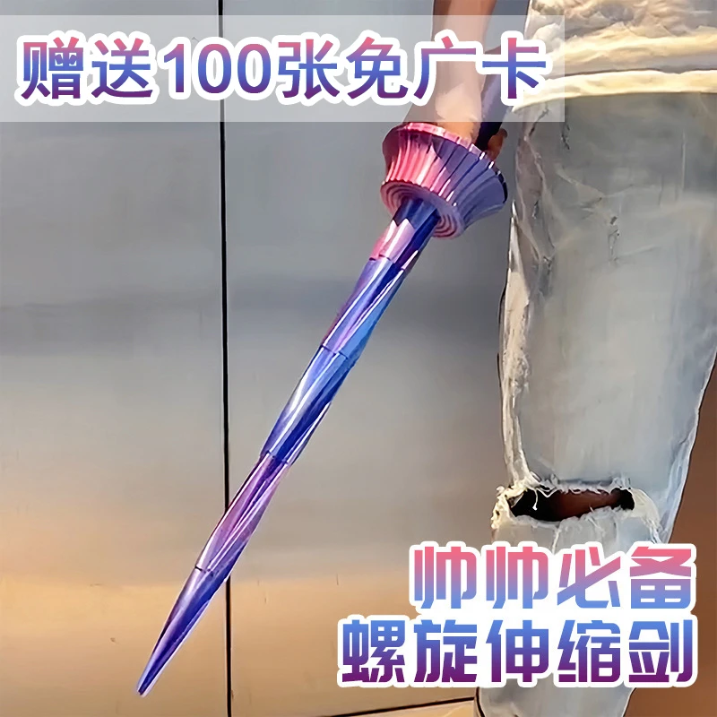 【送100张免广卡】爆款3D重力伸缩螺旋剑萝卜刀伸缩刀伸缩剑玩具