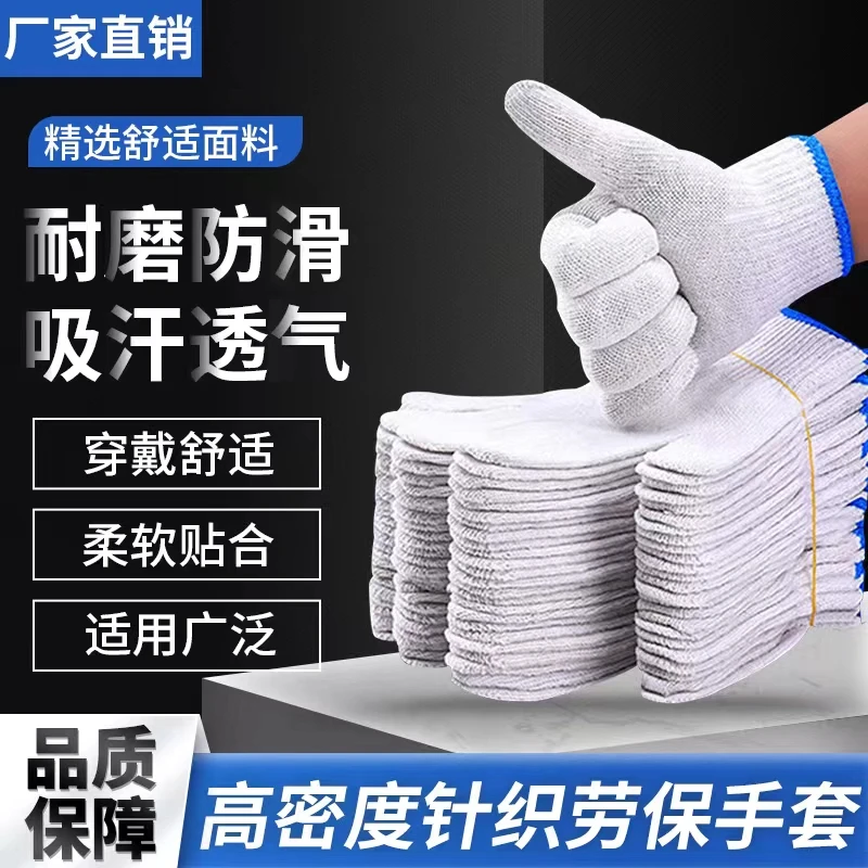 600加厚白棉线手套贴合舒适透气耐磨耐用
