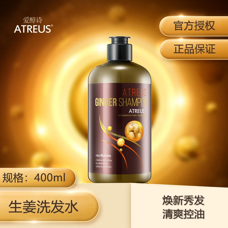 【原装正品授权】泰国Atreus进口生姜洗发水女士柔顺护发素养护秀发