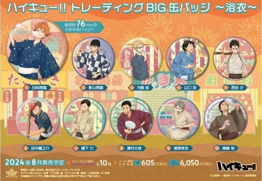 拍一拆二排球少年浴衣大吧唧 日谷 徽章 代拆