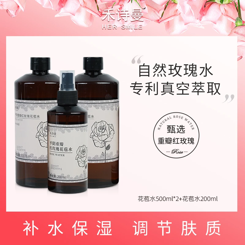 #【燕子姐姐】玫瑰花苞水 500ml*2瓶，送200ml随身喷+送运费险