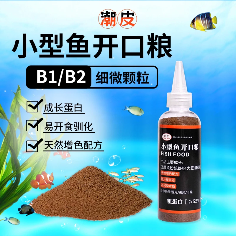 鱼苗开口粮细微颗粒适应多种小型鱼优质饲料天然易消化健康配方