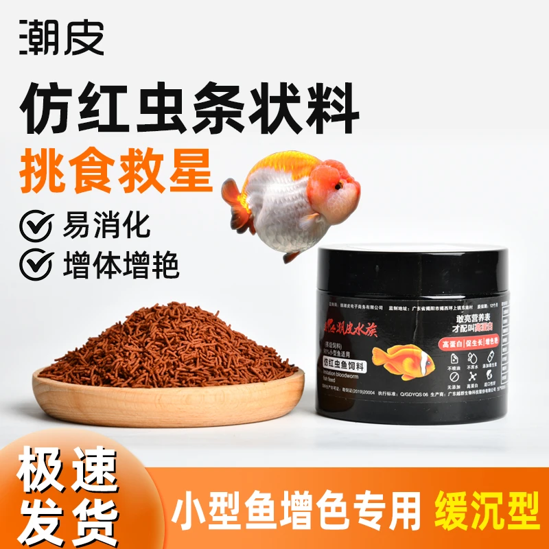 仿红虫鱼饲料原生鱼三湖慈鲷斗鱼观赏鱼小金鱼鹦鹉神仙鱼燕鱼增色