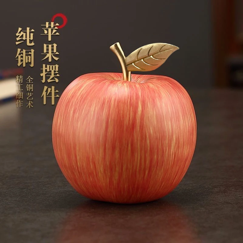纯铜黄铜平安苹果创意摆件工艺品家居客厅书房桌面装饰玄关礼大红