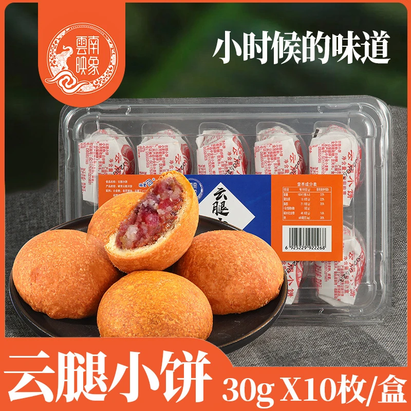 云南映象火腿饼云南火腿饼滇式云腿月饼多种口味宣威火腿月饼特产