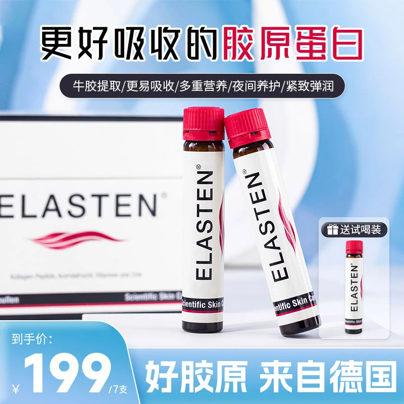 【全新升级】德国ELASTEN胶原三肽2.5g小分子肽饮对抗时光皮肤管理