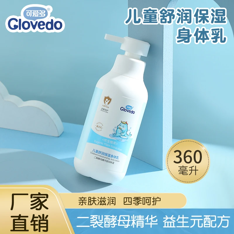 秋冬学生温和儿童舒润保湿身体乳身体乳保湿补水干燥起皮