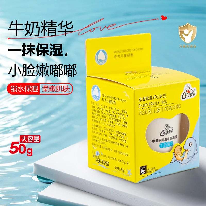 可爱多儿童四季面霜 秋冬护肤保湿婴幼儿面霜 宝宝滋养润肤霜50g