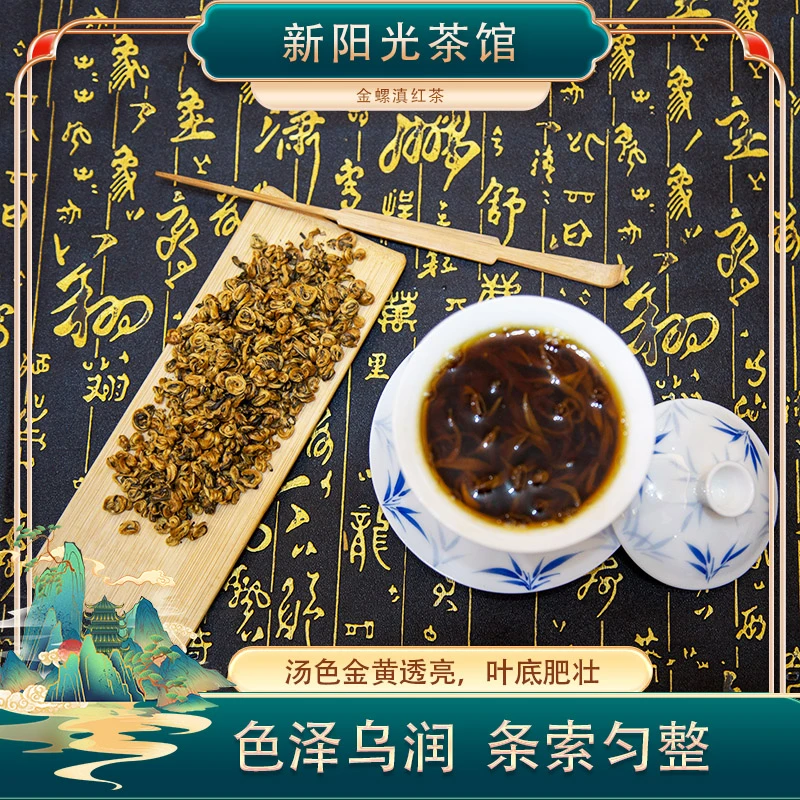liuyu/六雨金螺蜜香金螺滇红茶浓香耐泡香醇口粮茶袋装古树