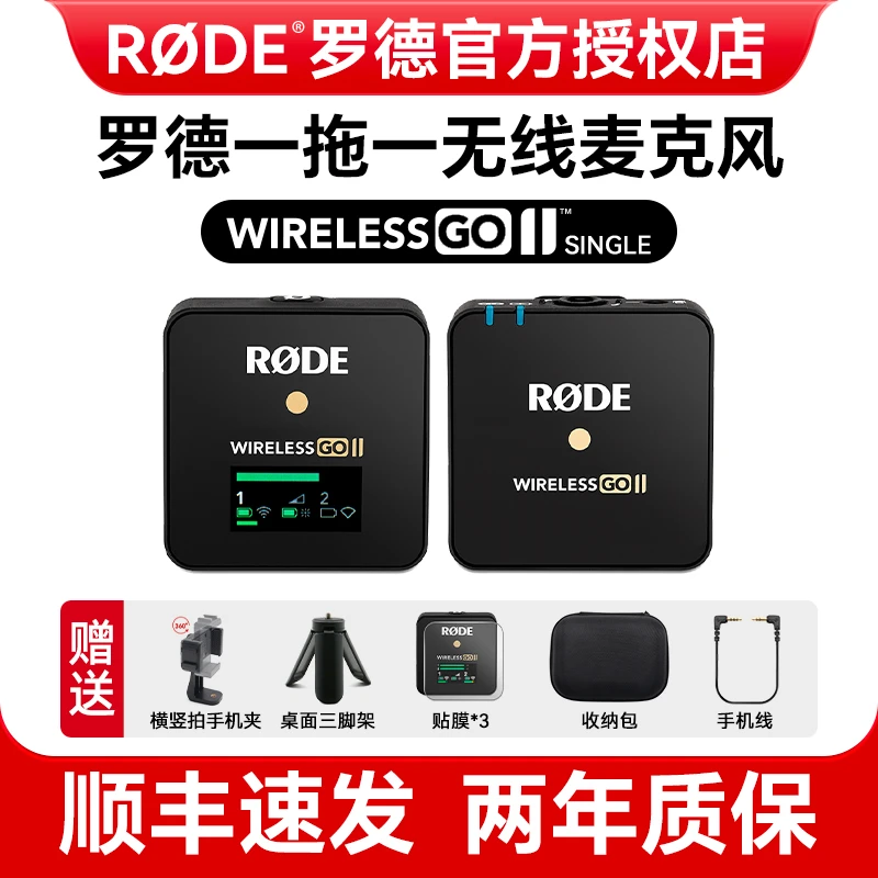 罗德WirelessGoII一拖一专业领夹话筒录音相机手机直播收音麦克风