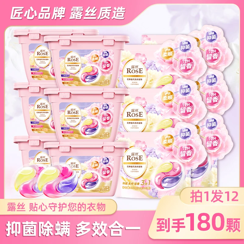 露丝花季旋风洗衣凝珠留香持久多效去污6盒+6袋抑菌多效合一