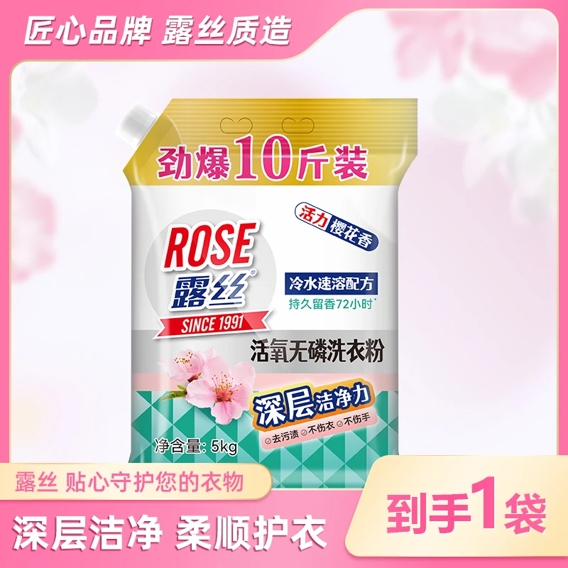 露丝去渍无磷洗衣粉去渍实惠装家用柔顺洗衣粉10斤囤持久留香批发