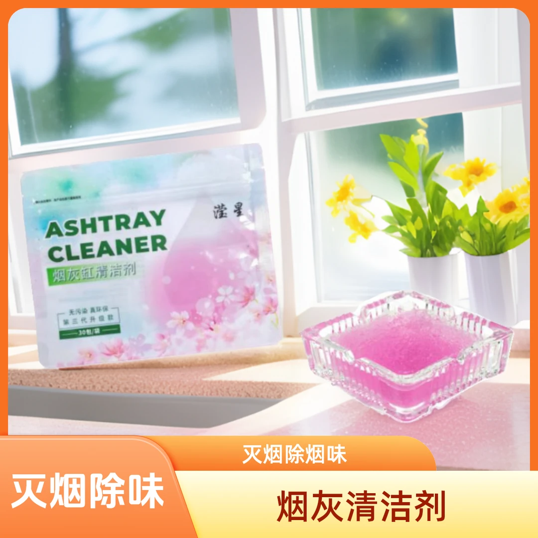 烟灰缸水晶泥清洁剂散装袋装灭烟沙烟灰缸吸水凝固粉客厅无烟无味