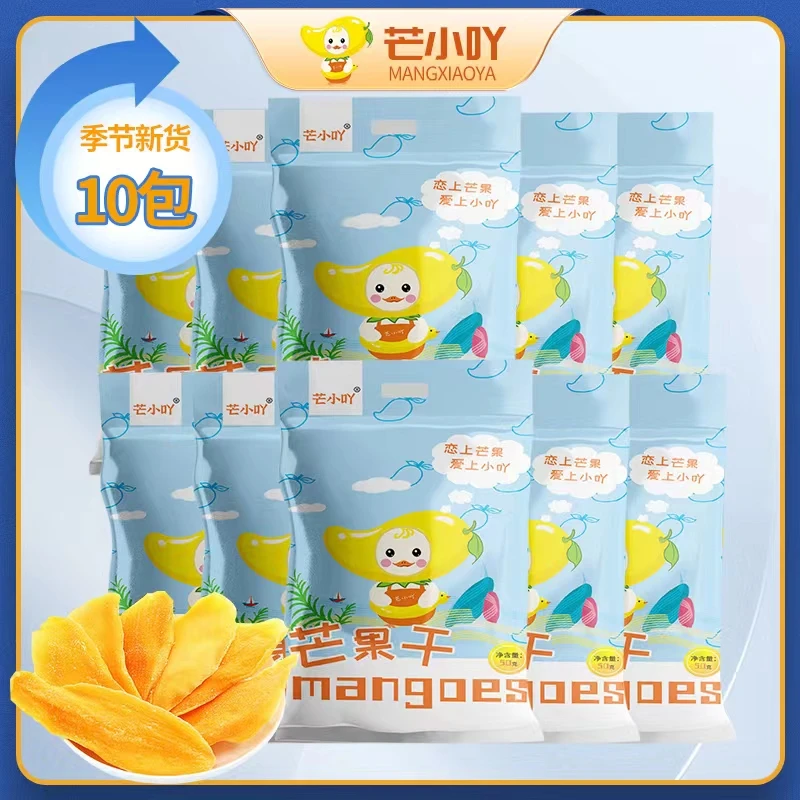 【拍一发十】芒果干新货50g*10包芒果干蜜饯水果芒果干芒果片