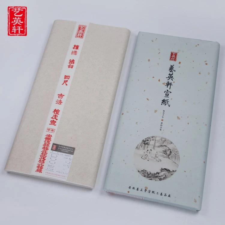 艺英轩宣纸精品中档宣纸四尺古法檀皮贡宣书法国画创作用生宣纸