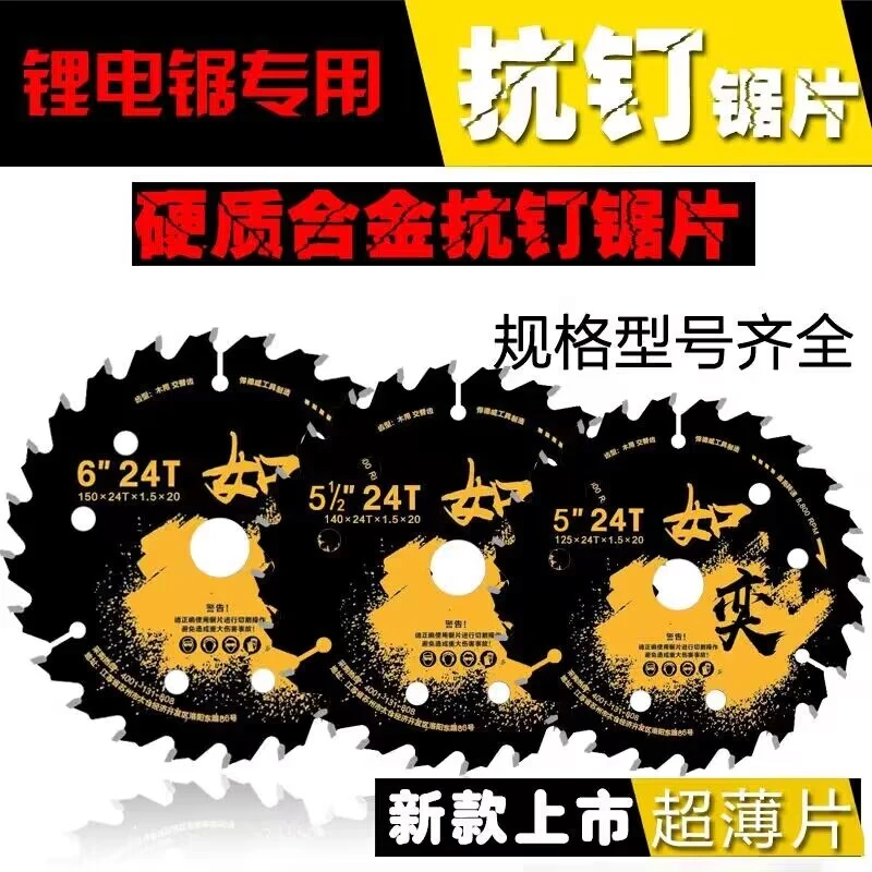 如奕新款超薄扛钉锯片5寸5.5寸6寸电圆锯片木工手提锯锯片切割