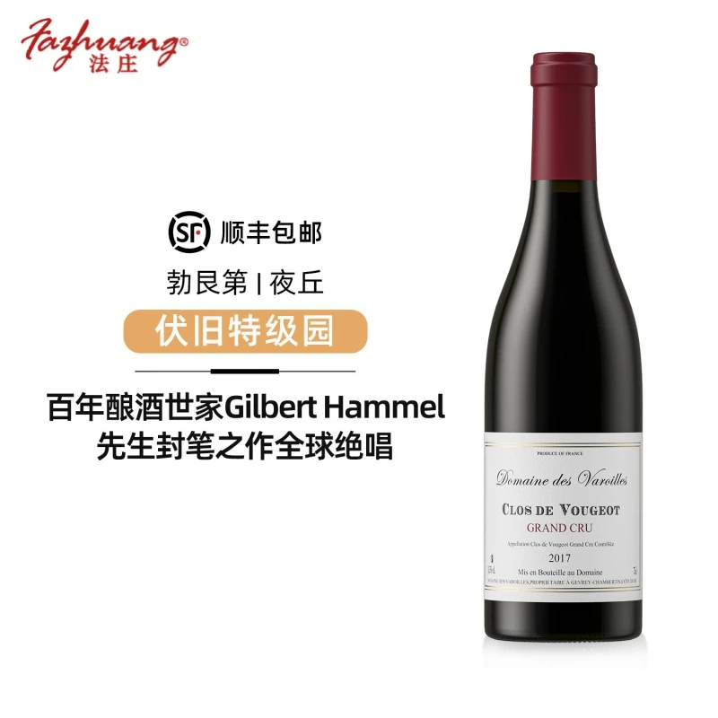 法国勃艮第夜丘伏旧村瓦罗耶酒庄伏旧特级园黑皮诺红酒干红葡萄酒