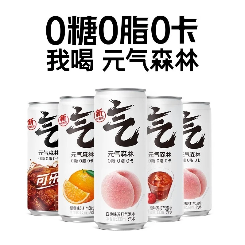 元气森林山楂味无糖苏打气泡水易拉罐装饮料0脂0卡多口味可选
